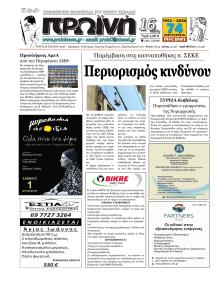 Πρωινή Καβάλας