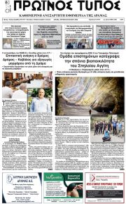 Πρωινός Τύπος Δρ.