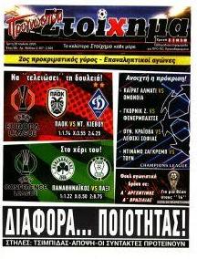 Στοίχημα