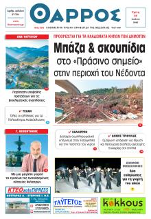 Θάρρος Μεσσηνίας