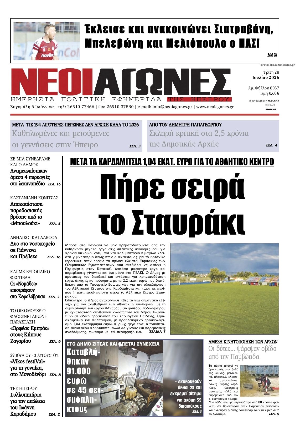 Πρωτοσέλιδο εφημερίδας Νέοι Αγώνες
