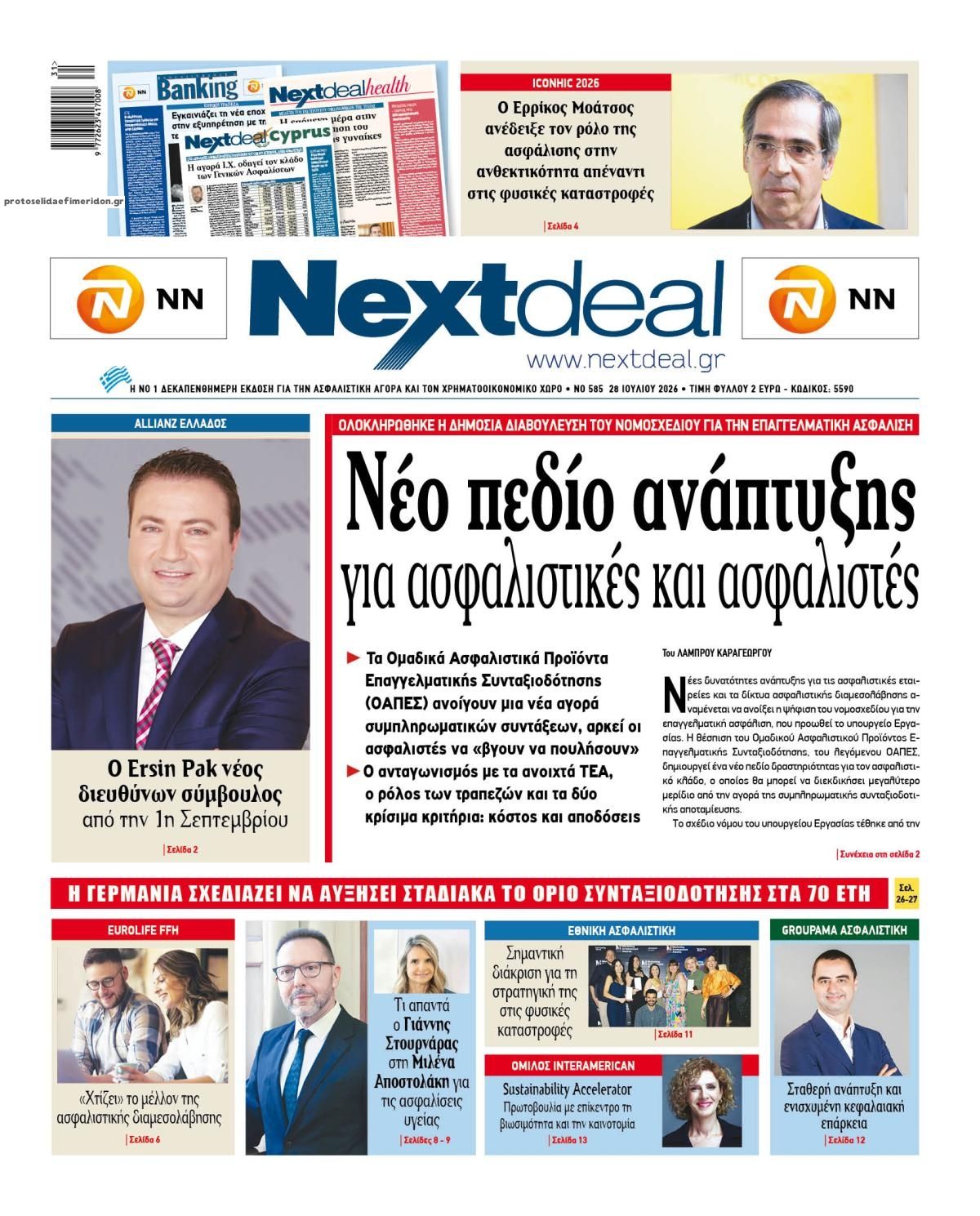 Πρωτοσέλιδο εφημερίδας NextDeal