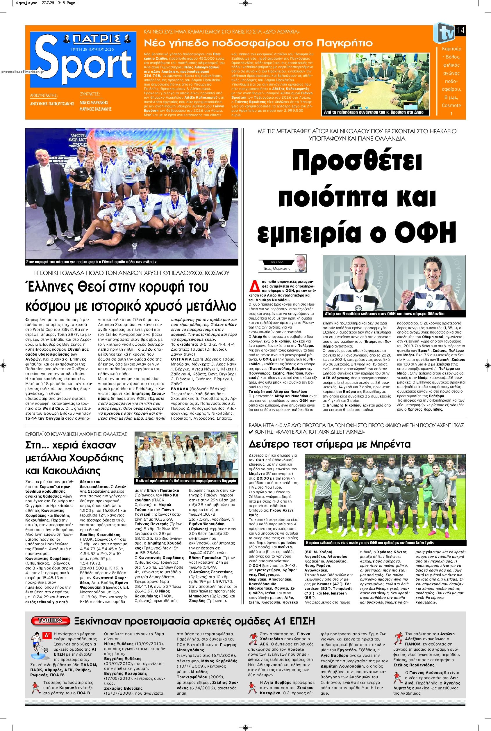 Πρωτοσέλιδο εφημερίδας 
