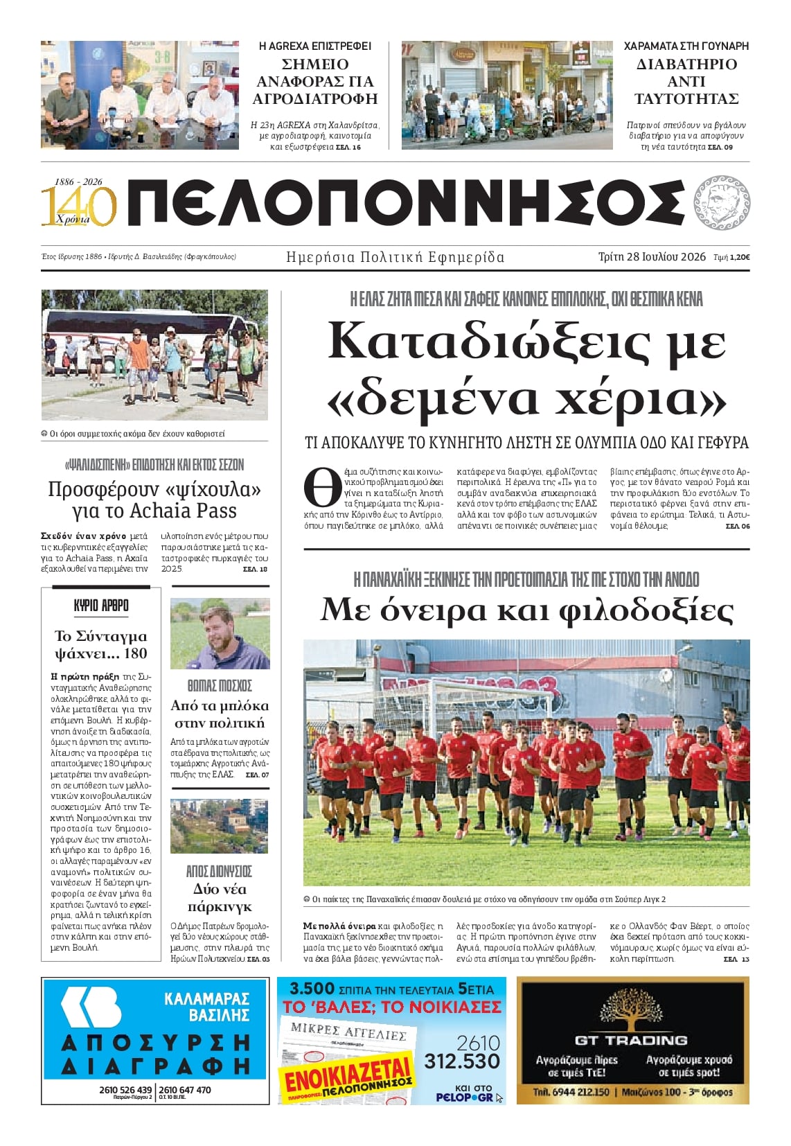 Πρωτοσέλιδο εφημερίδας Πελοπόννησος