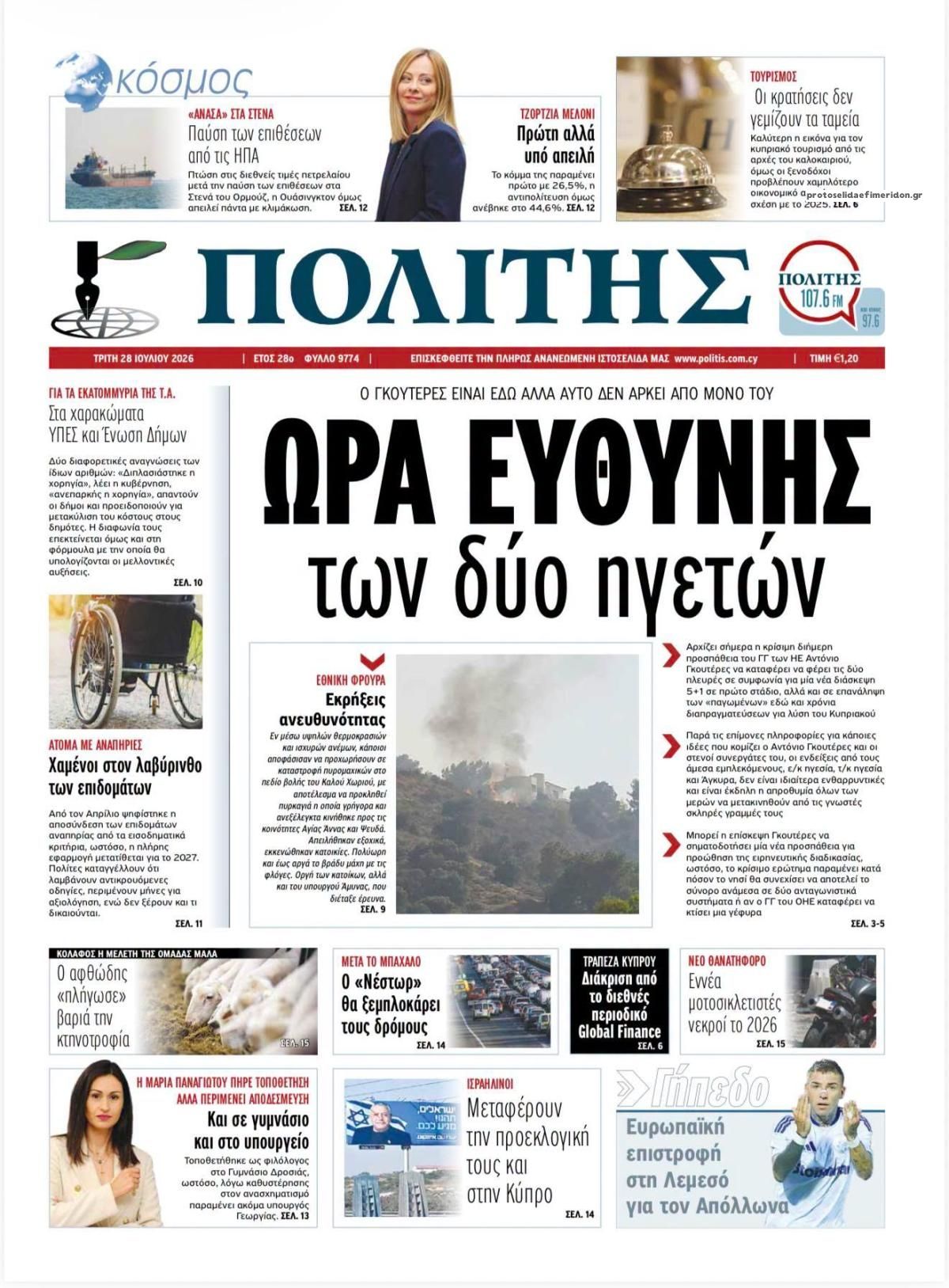 Πρωτοσέλιδο εφημερίδας Πολίτης Κύπρου