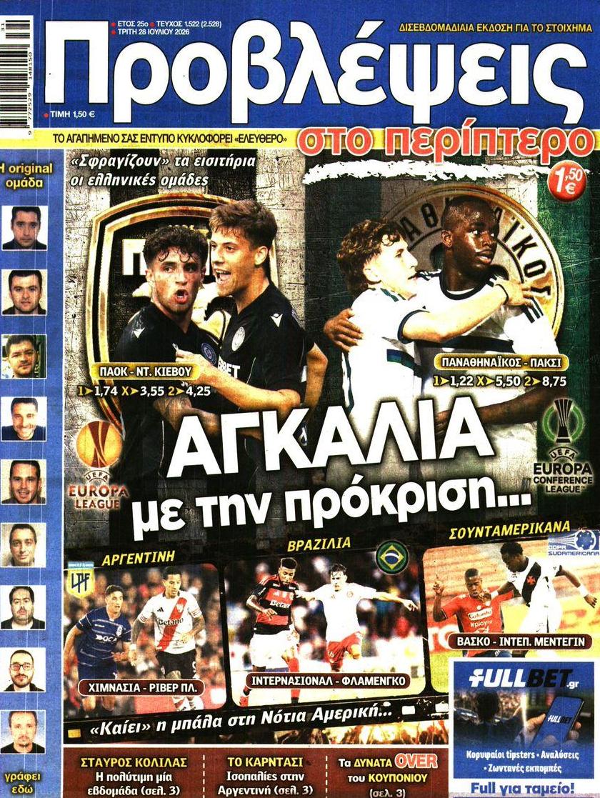 Πρωτοσέλιδο εφημερίδας Προβλέψεις