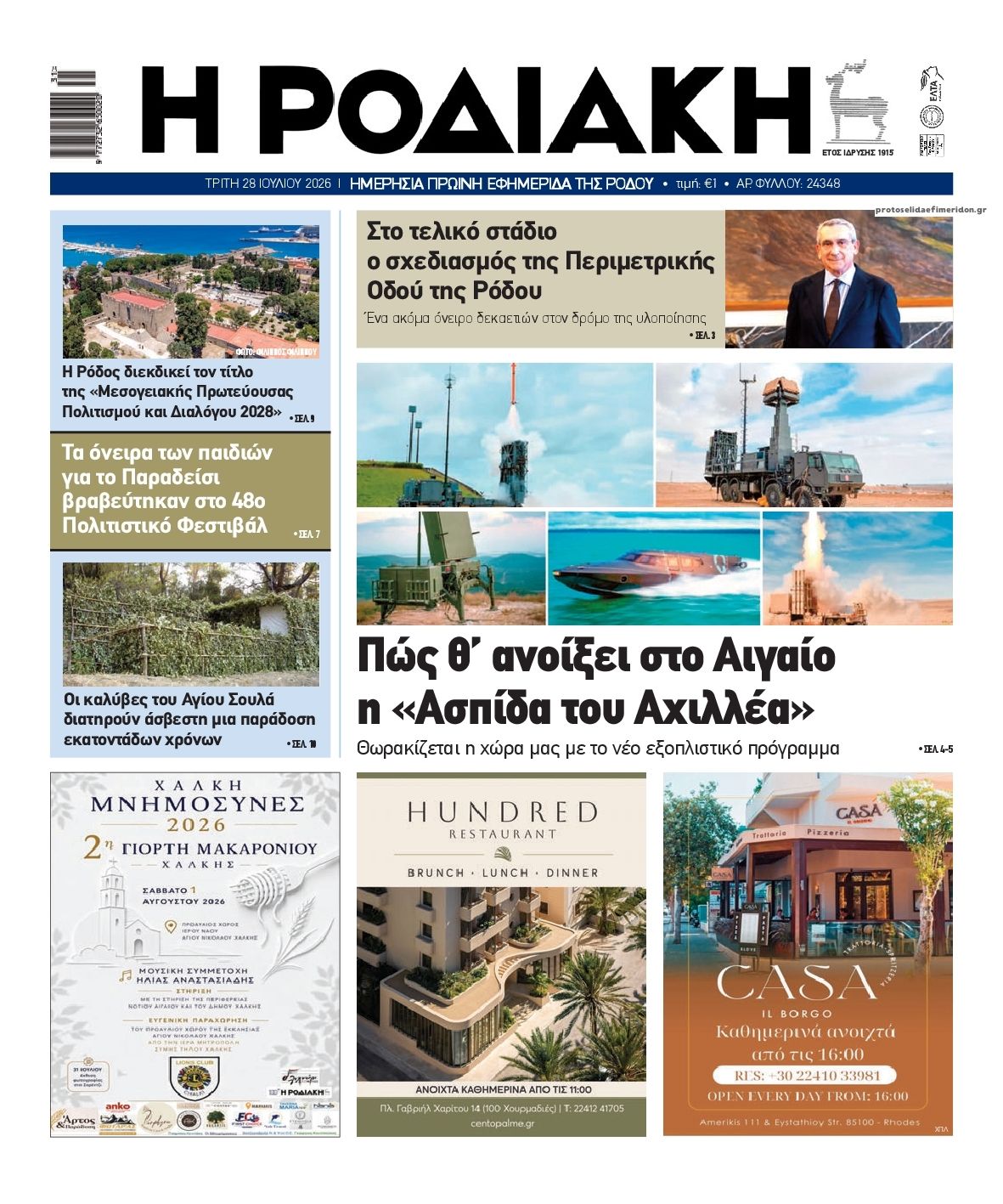 Πρωτοσέλιδο εφημερίδας Ροδιακή