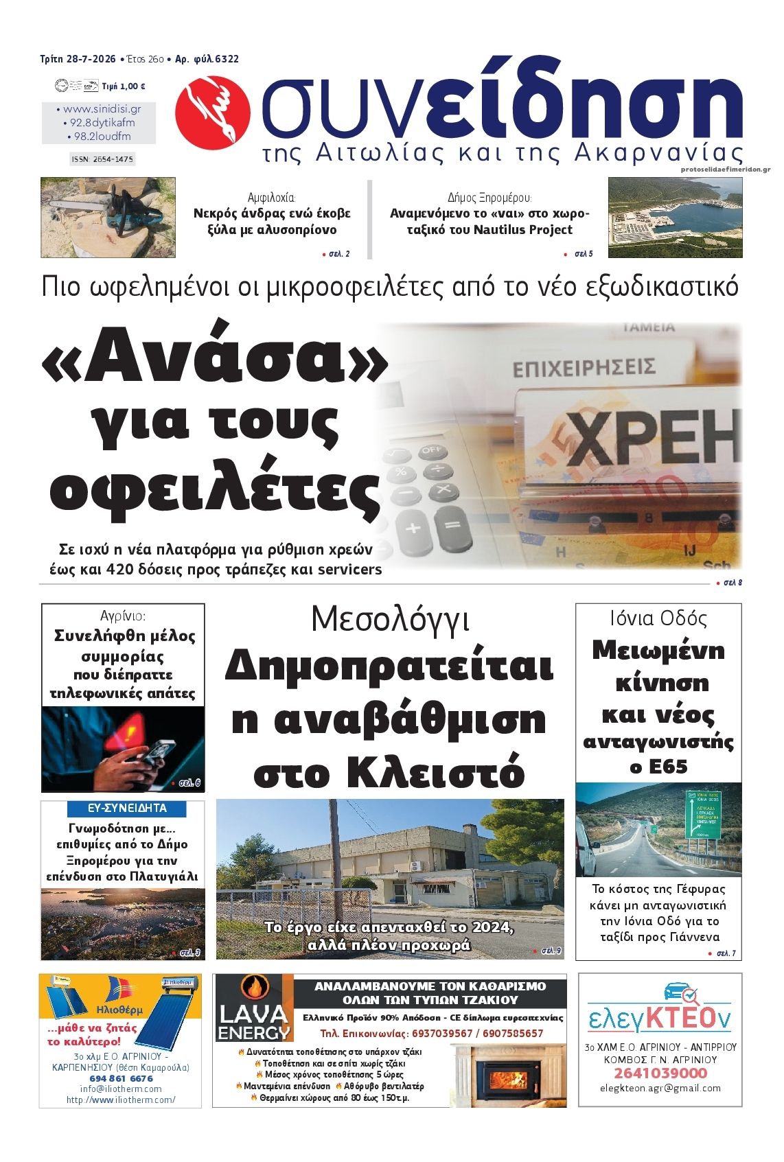 Πρωτοσέλιδο εφημερίδας Η Συνείδηση