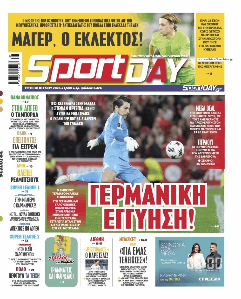 Πρωτοσέλιδο εφημερίδας Sportday