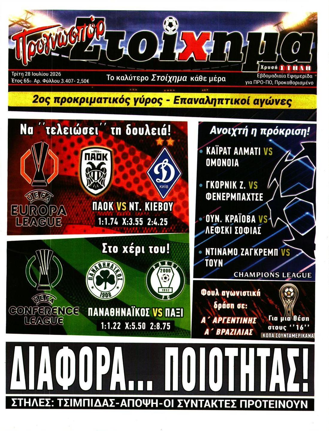 Πρωτοσέλιδο εφημερίδας Στοίχημα