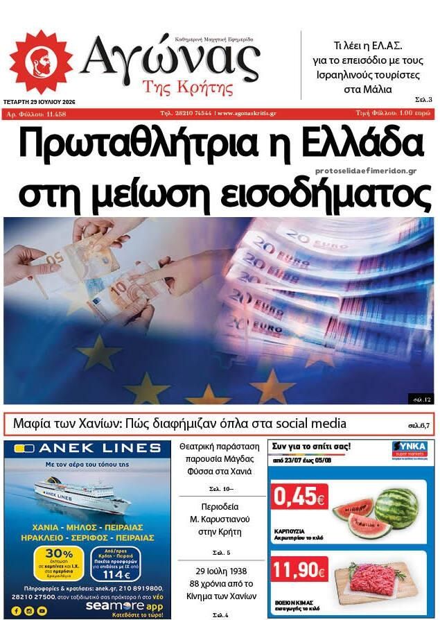 Πρωτοσέλιδο εφημερίδας Αγώνας της Κρήτης