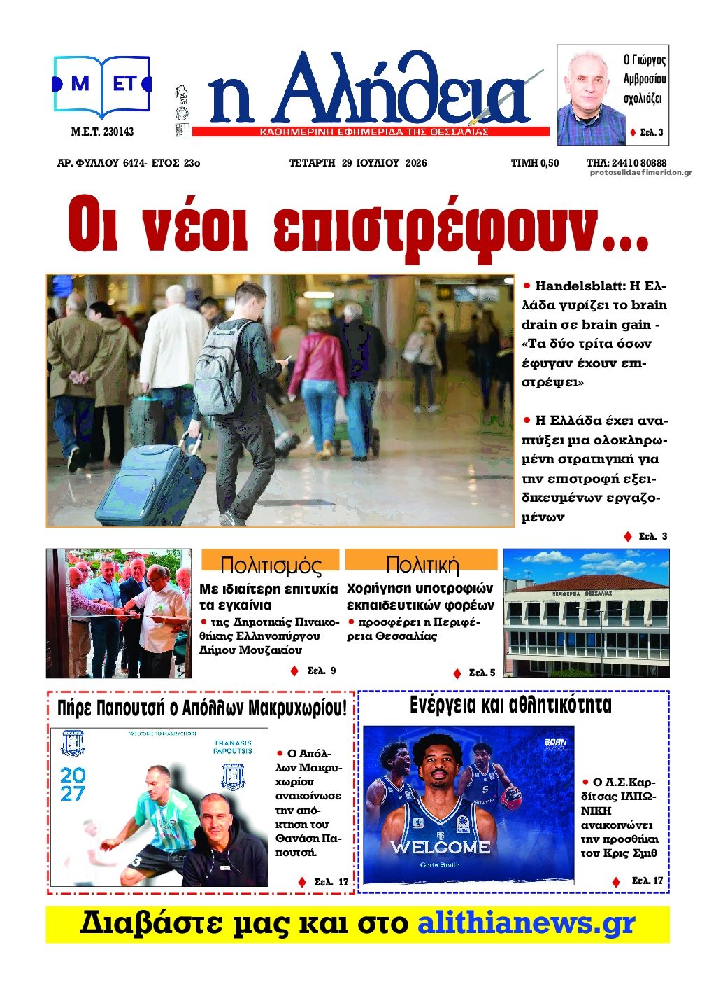 Πρωτοσέλιδο εφημερίδας Αλήθεια της Καρδίτσας