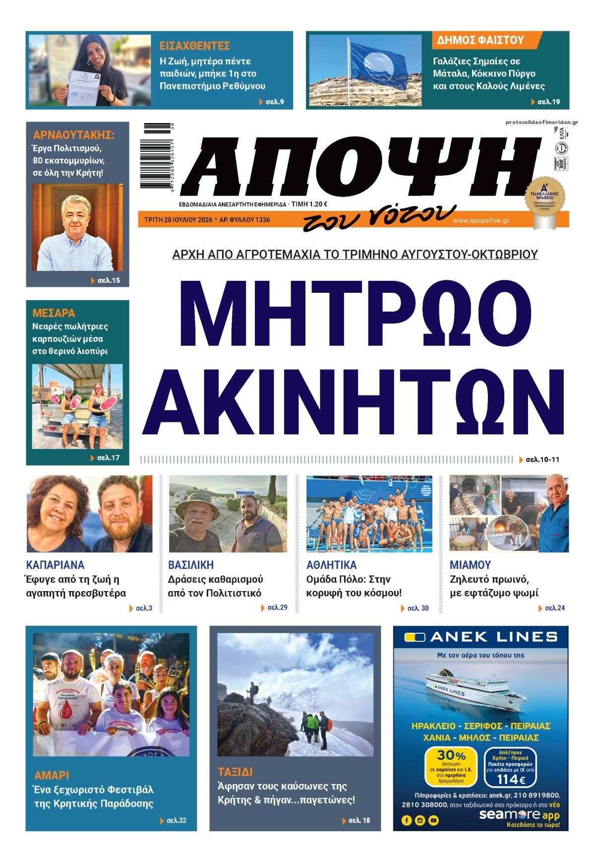 Πρωτοσέλιδο εφημερίδας Άποψη του νότου