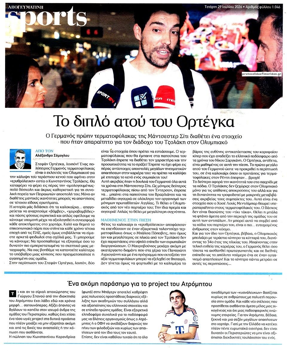 Οπισθόφυλλο εφημερίδας Απογευματινή