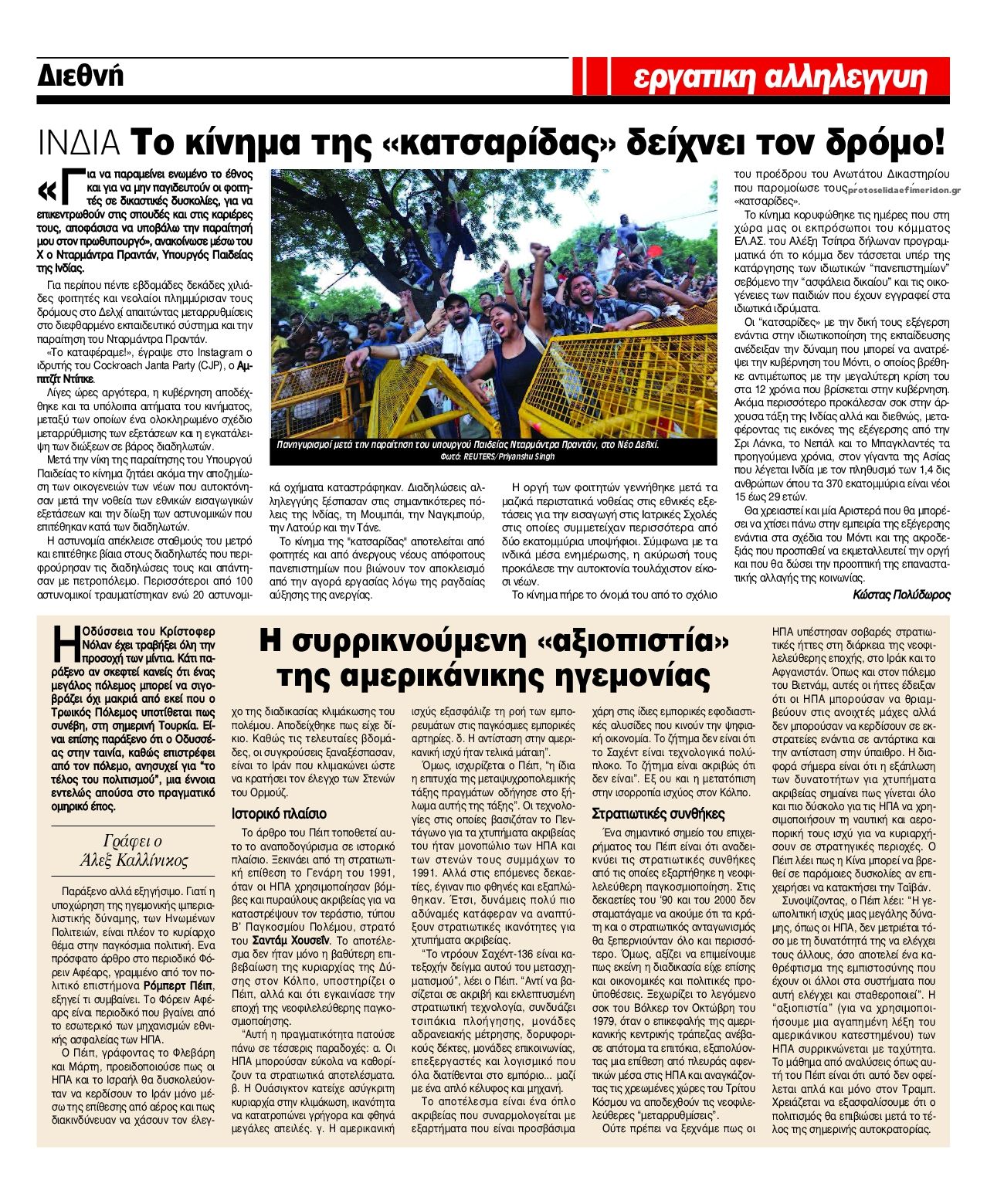 Οπισθόφυλλο εφημερίδας Εργατική Αλληλεγγύη