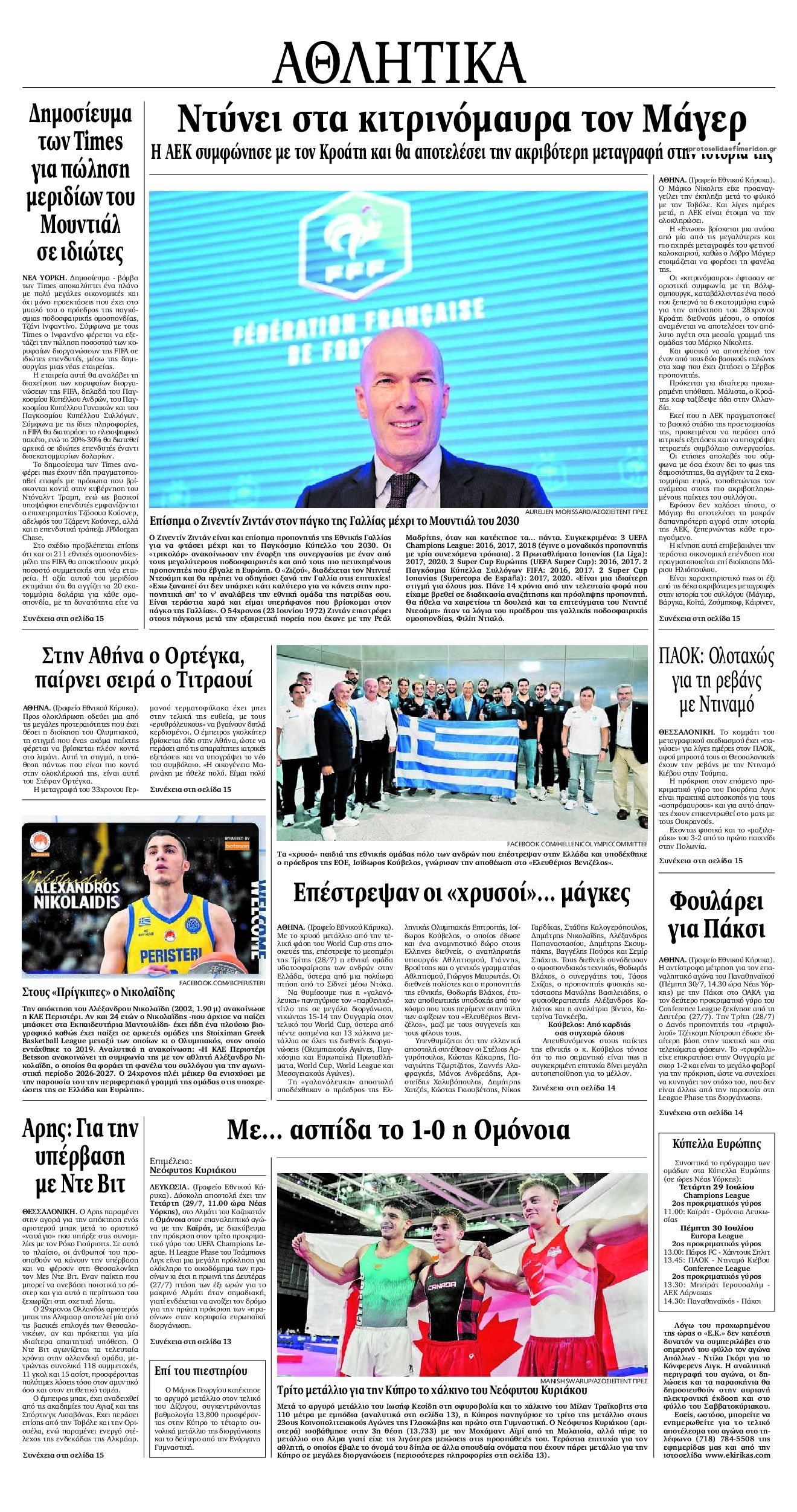 Οπισθόφυλλο εφημερίδας Εθνικός Κήρυξ