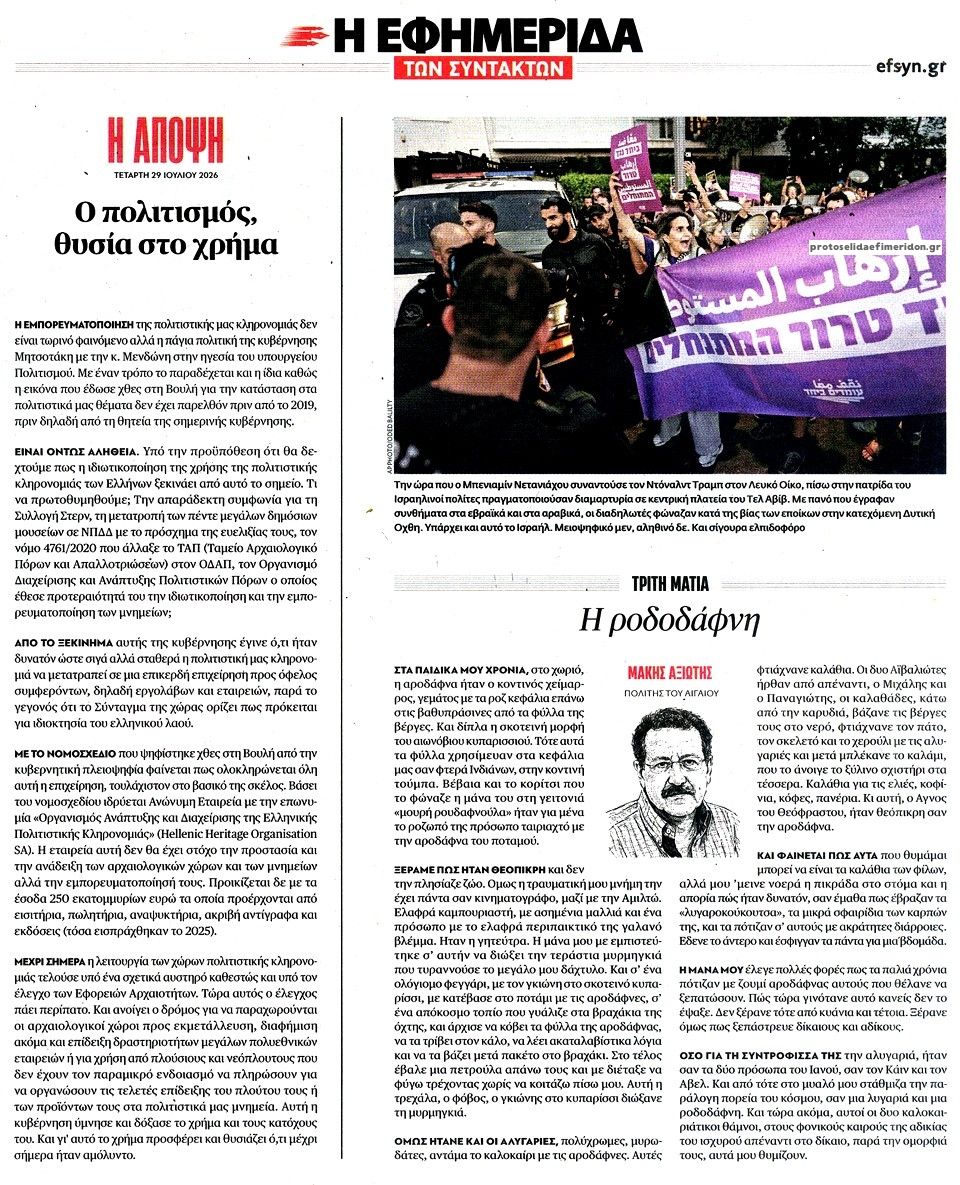 Οπισθόφυλλο εφημερίδας Των συντακτών