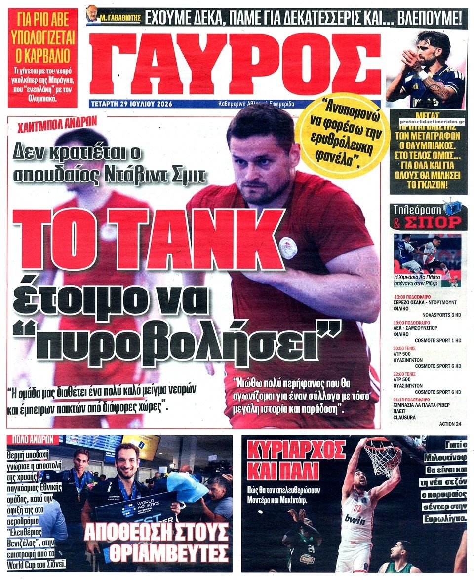 Οπισθόφυλλο εφημερίδας Κόκκινος Πρωταθλητής