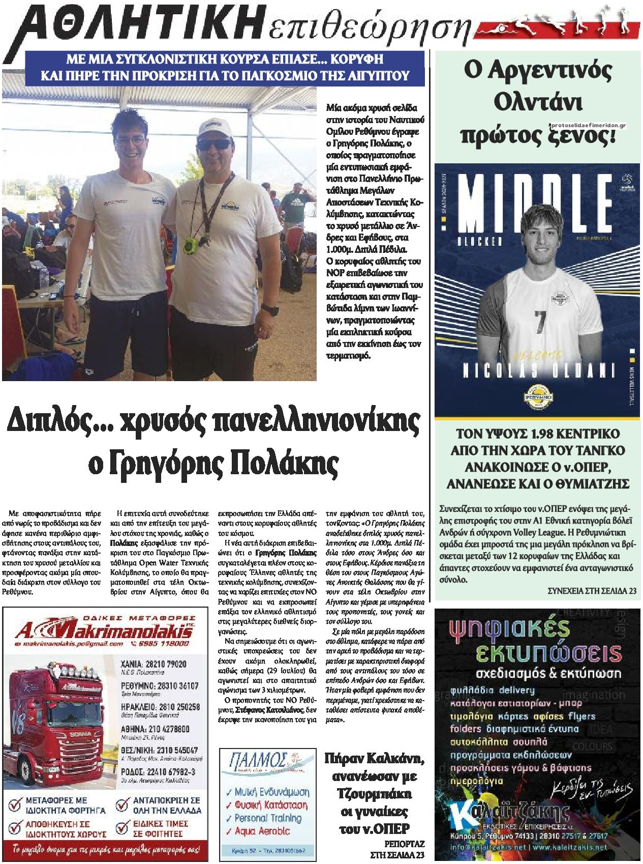 Οπισθόφυλλο εφημερίδας Κρητική Επιθεώρηση