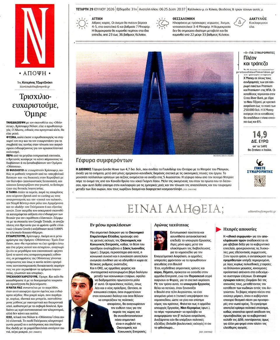 Οπισθόφυλλο εφημερίδας Ναυτεμπορική