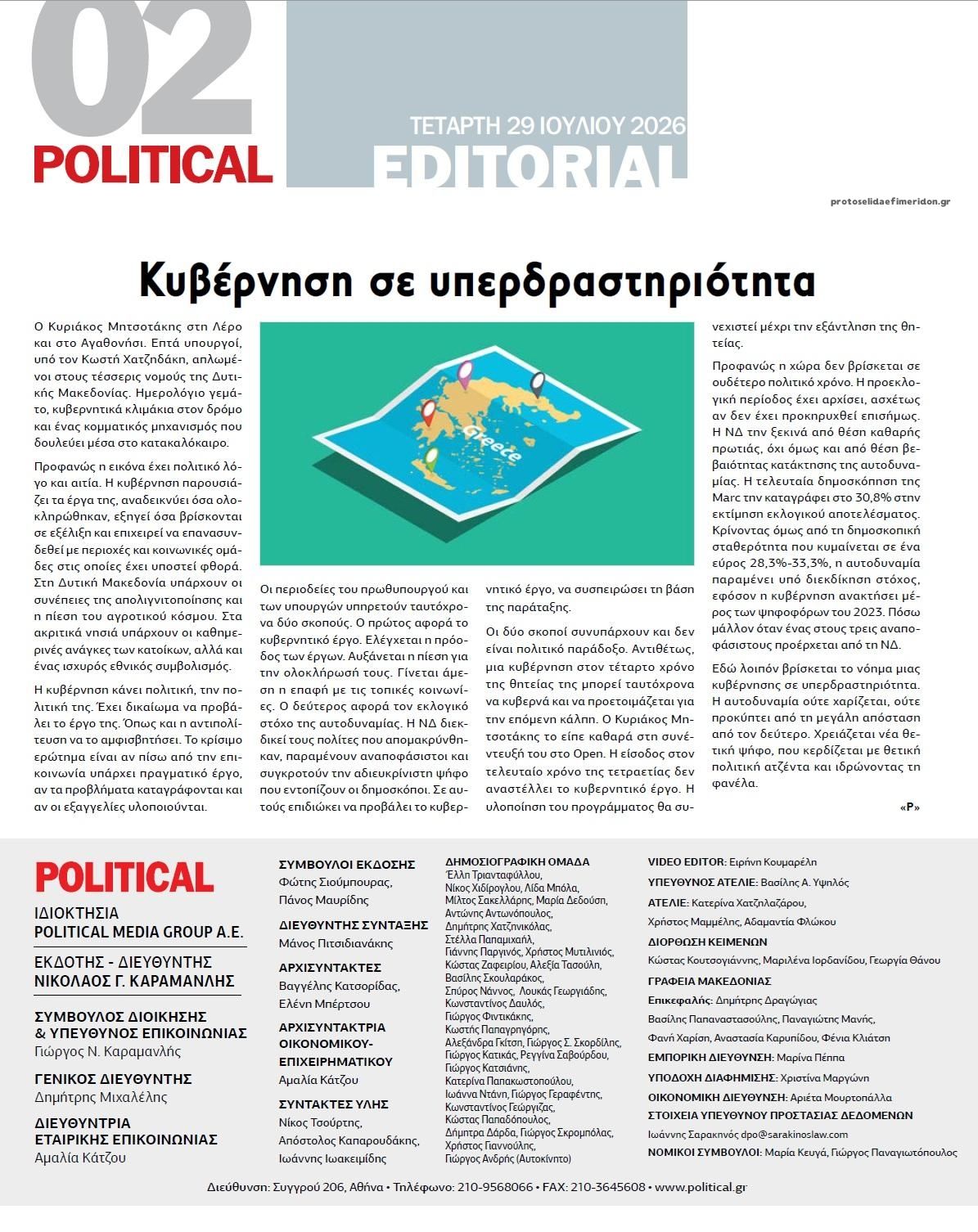 Οπισθόφυλλο εφημερίδας Political