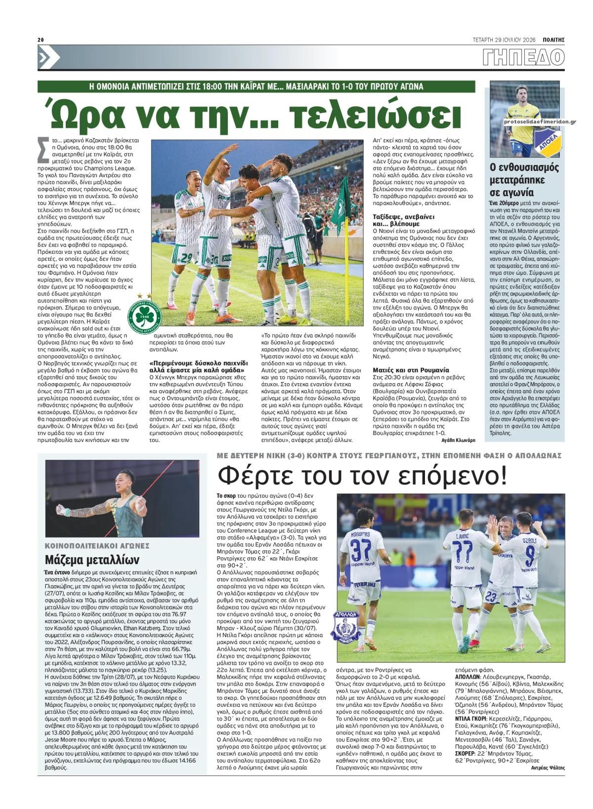Οπισθόφυλλο εφημερίδας Πολίτης Κύπρου