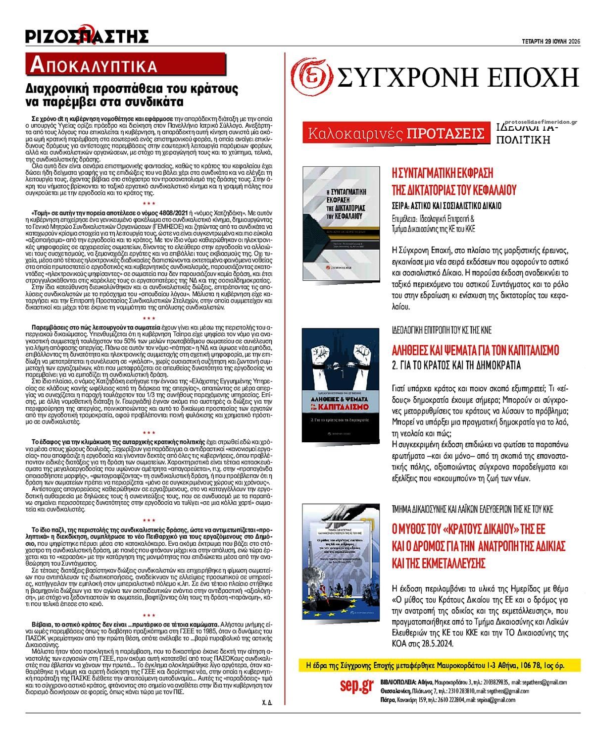 Οπισθόφυλλο εφημερίδας Ριζοσπάστης