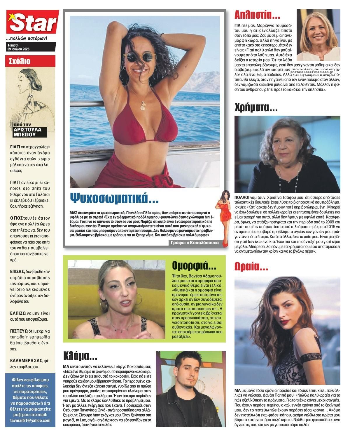 Οπισθόφυλλο εφημερίδας Star Press