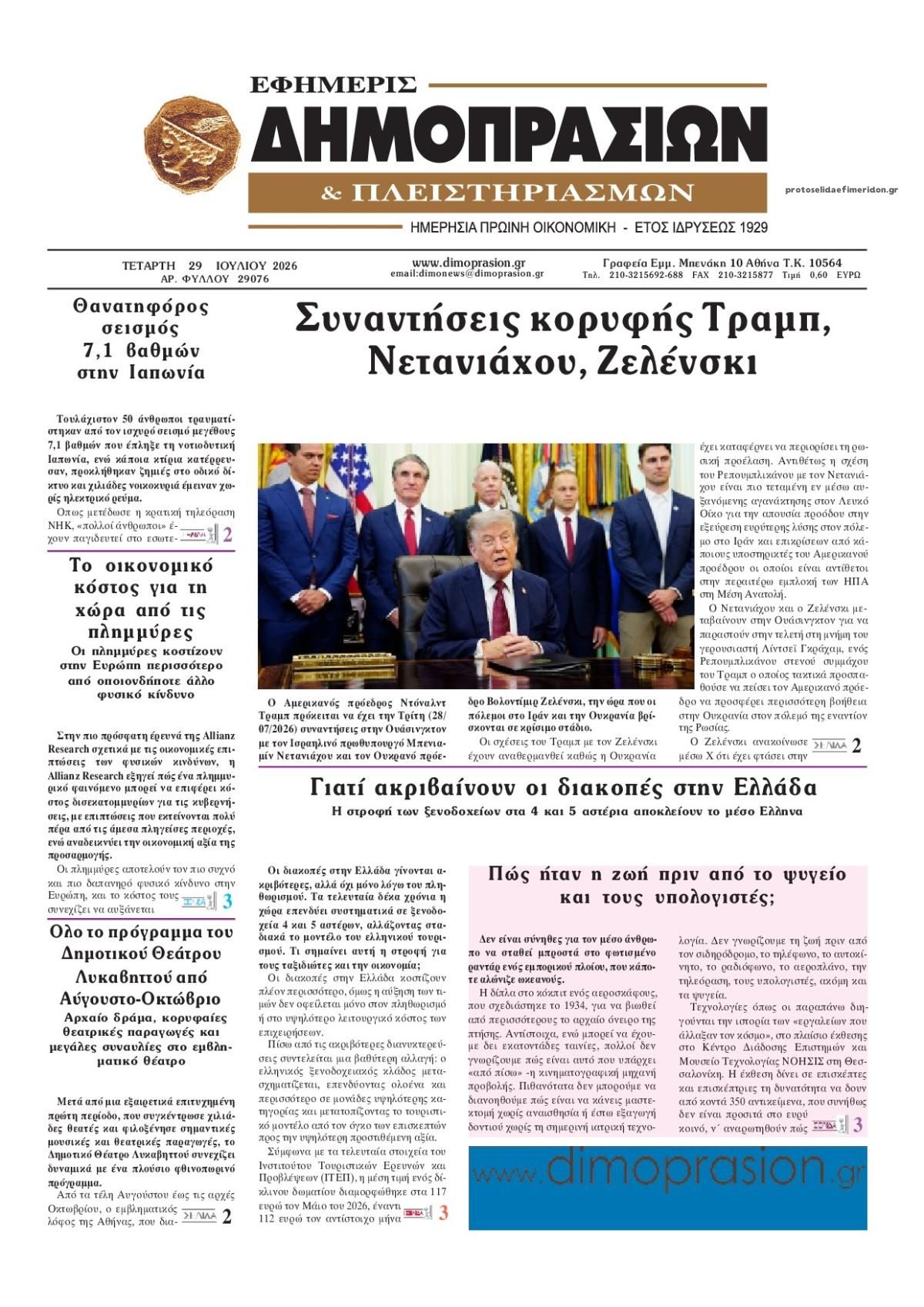 Πρωτοσέλιδο εφημερίδας Δημοπρασιών