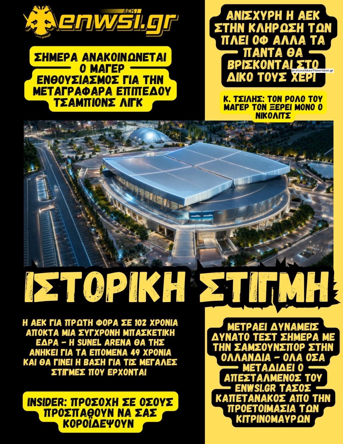 Πρωτοσέλιδο εφημερίδας enwsi.gr