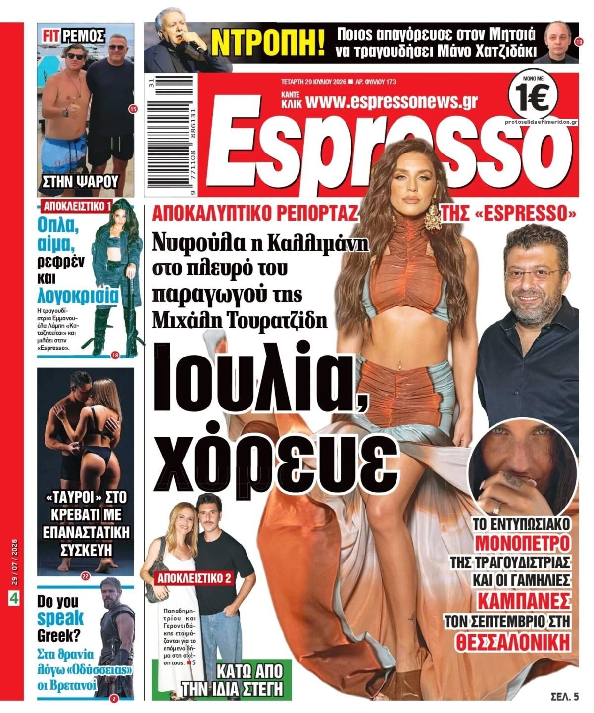Πρωτοσέλιδο εφημερίδας Espresso