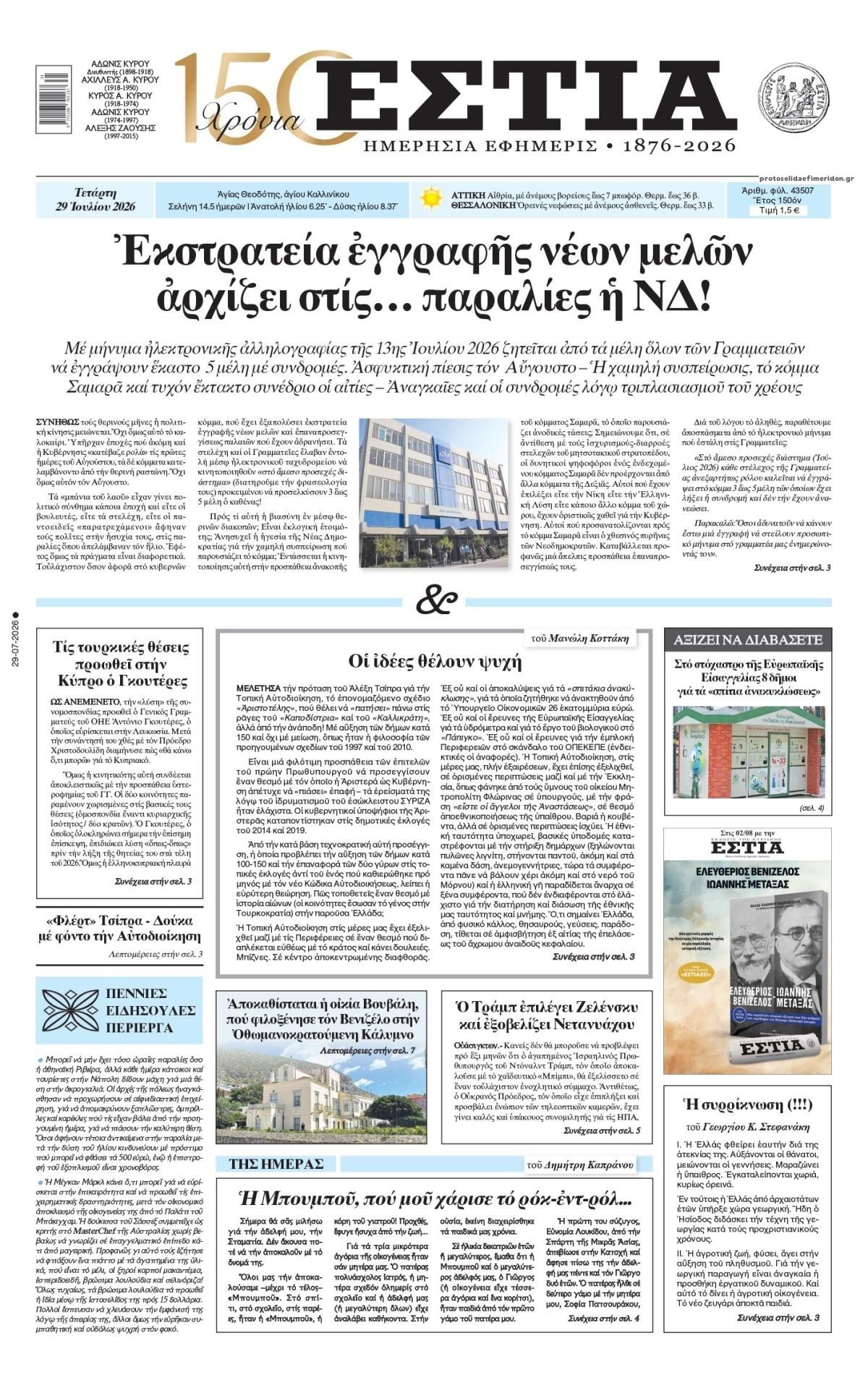 Πρωτοσέλιδο εφημερίδας Εστία