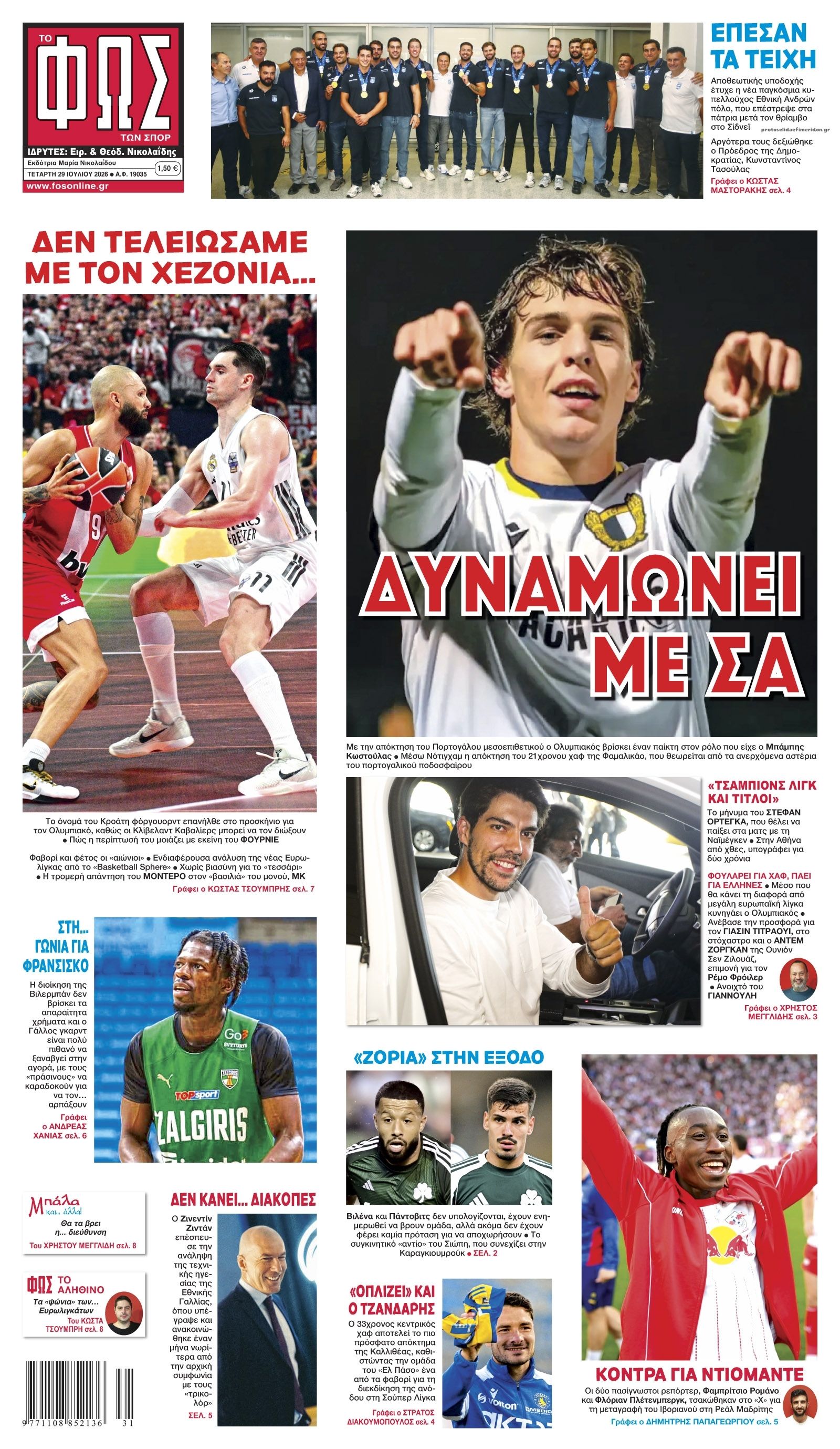 Πρωτοσέλιδο εφημερίδας Φως των σπορ