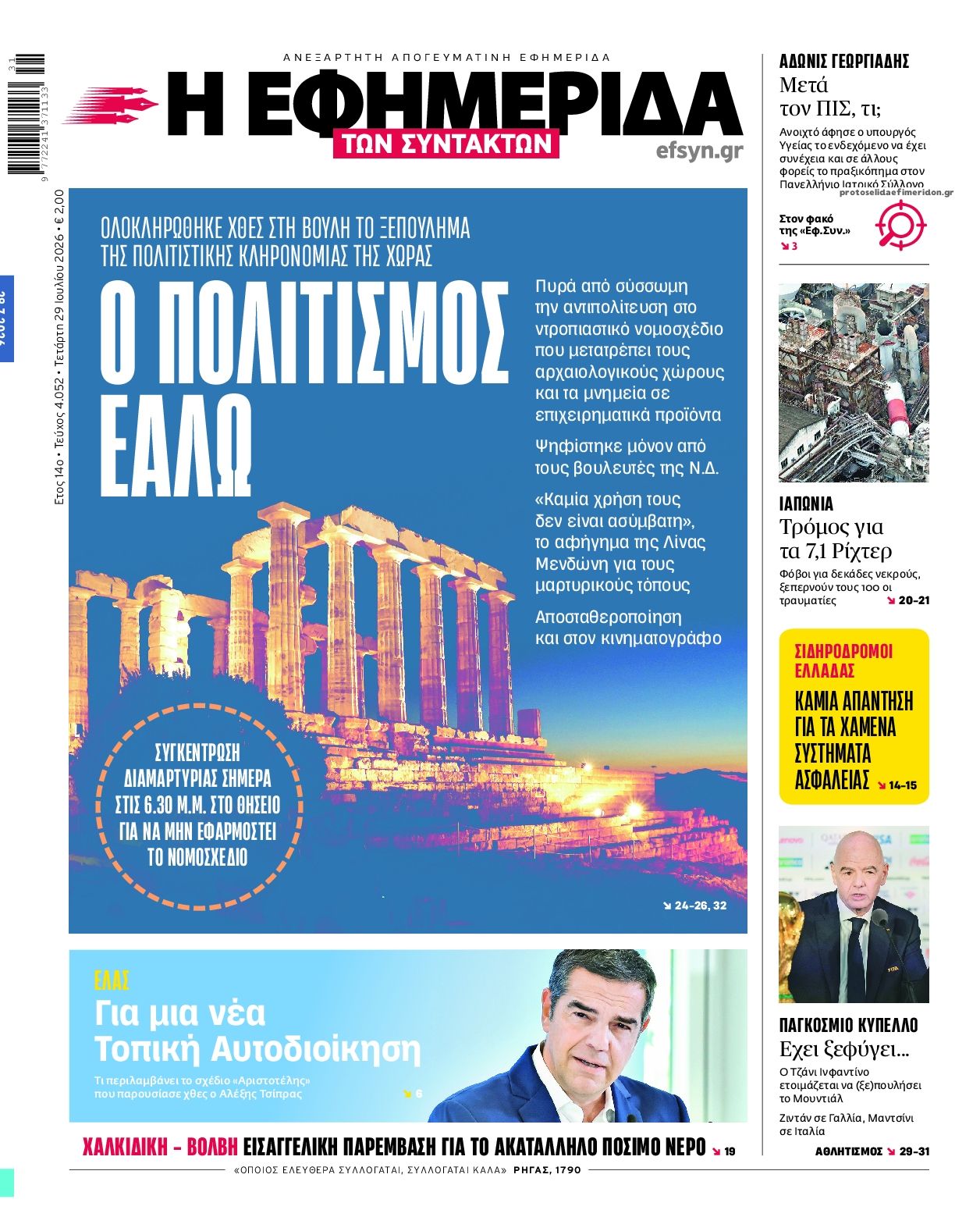 Πρωτοσέλιδο εφημερίδας Των συντακτών
