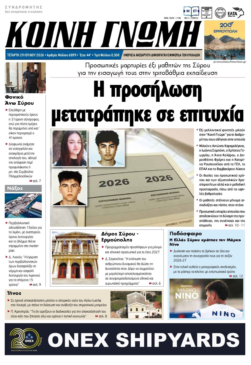 Πρωτοσέλιδο εφημερίδας Κοινή Γνώμη Κυκλάδων