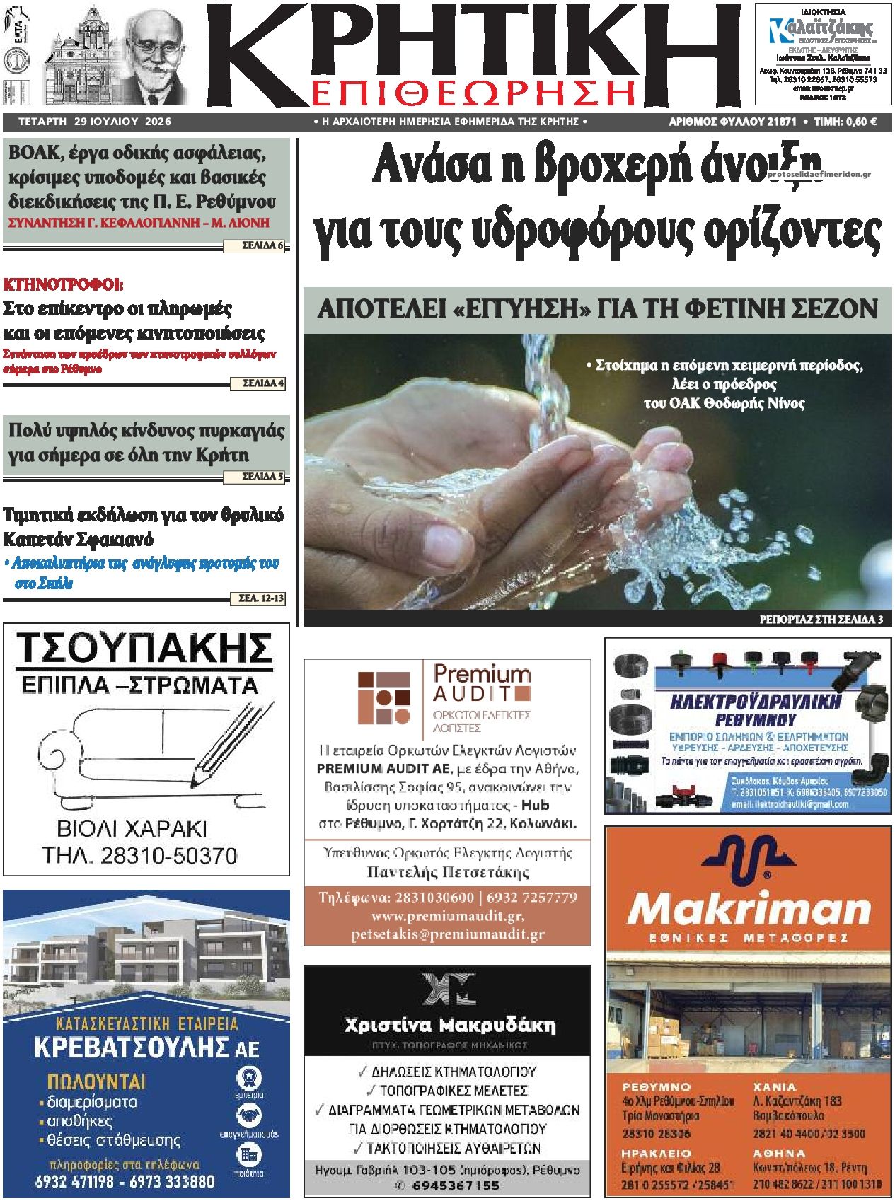 Πρωτοσέλιδο εφημερίδας Κρητική Επιθεώρηση