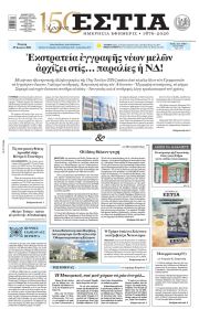 Εστία