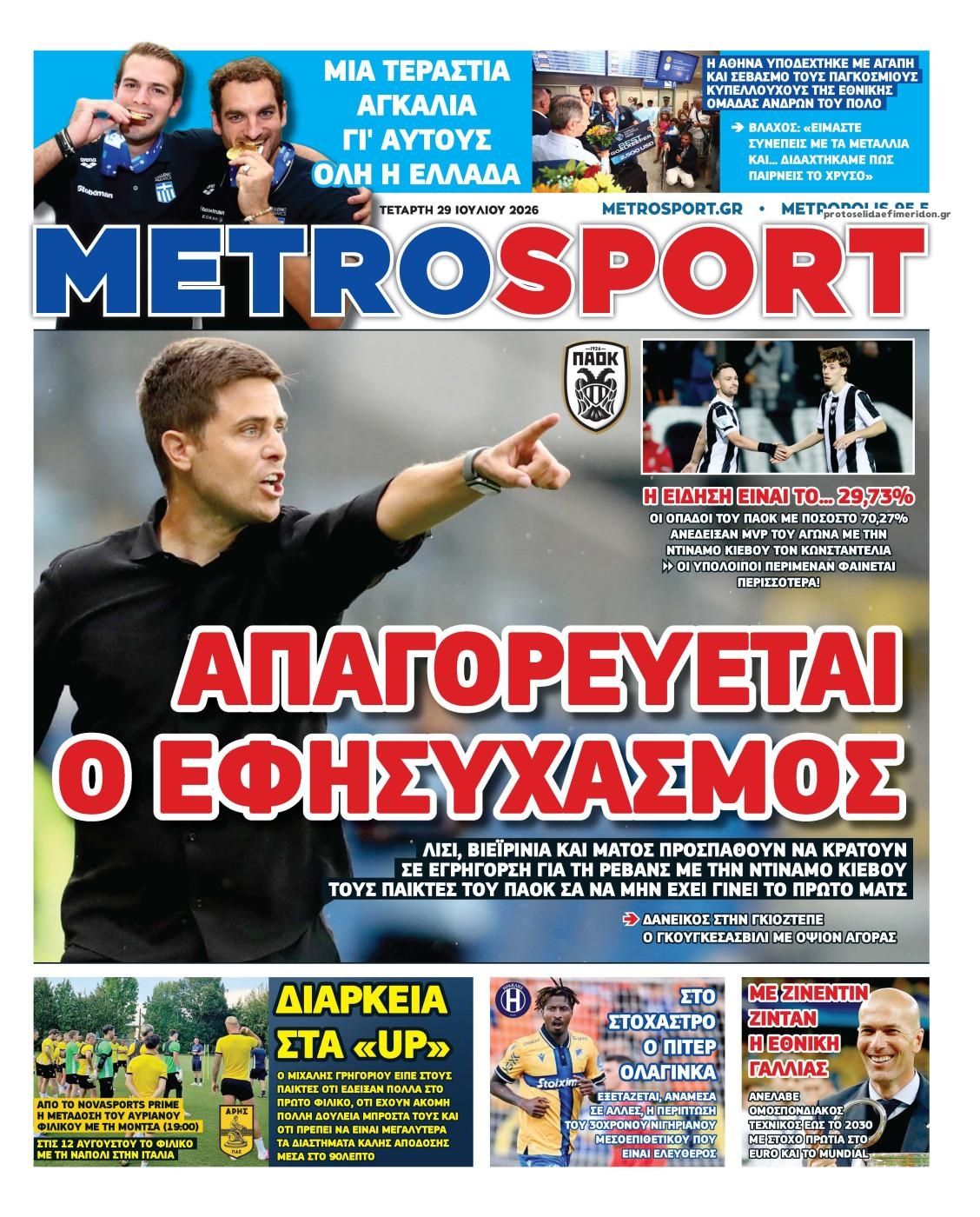 Πρωτοσέλιδο εφημερίδας Metrosport