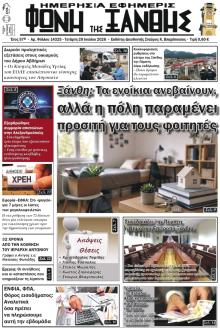 Φωνή της Ξάνθης