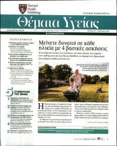 Η ΚΑΘΗΜΕΡΙΝΗ - ΘΕΜΑΤΑ ΥΓΕΙΑΣ