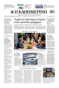 Καθημερινή