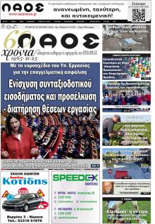 Λαός Βέροιας