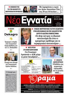 Νέα Εγνατία