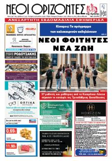 Νέοι Ορίζοντες