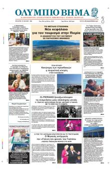 Ολύμπιο Βήμα