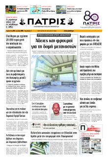 Πατρίς
