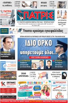 Πατρις Ηλείας