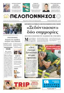Πελοπόννησος