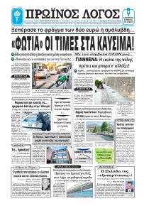 Πρωινός λόγος Ιωαννίνων