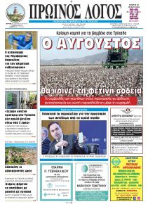 Πρωινός λόγος Τρικάλων